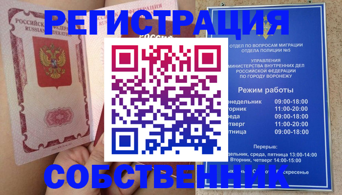 прописка законно в Богучаре